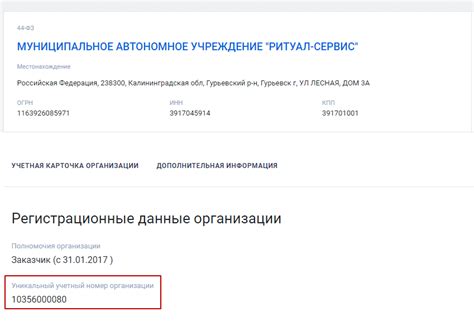 Роль учетного номера устройства