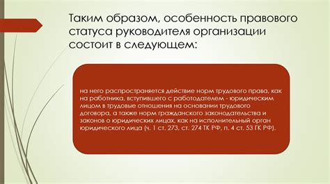 Роль учредительных документов в формировании правового статуса организации