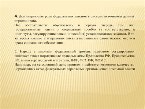 Роль федеральных законов в единообразном правовом пространстве