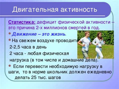 Роль физической активности в достижении целей