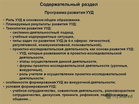 Роль формируемых УУД в образовании