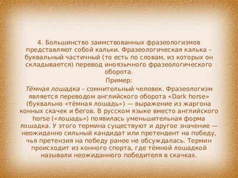 Роль фразеологического оборота в русском языке