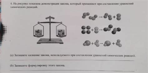 Роль химических уравнений в составлении реакционных схем