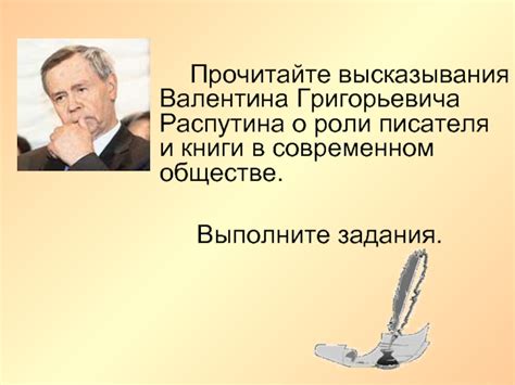 Роль художественного мира писателя в современном обществе