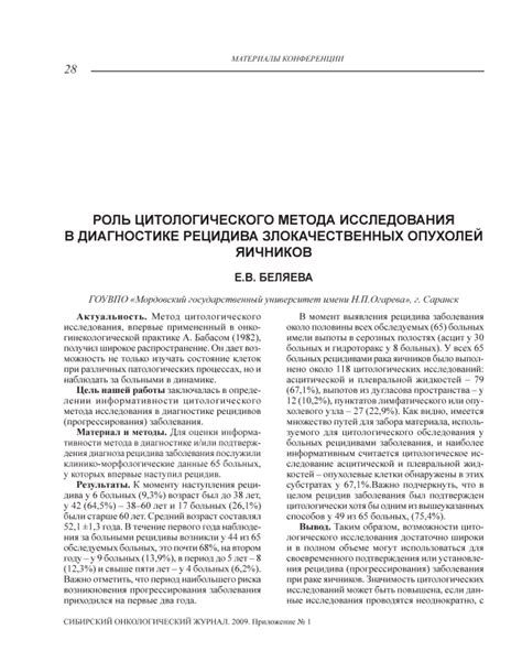 Роль цитогенетического метода в диагностике заболеваний