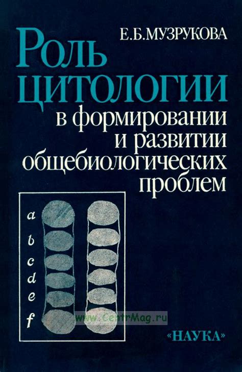 Роль цитологии в изучении флоры