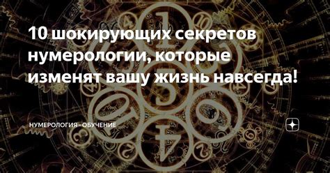 Роль числа в сновидениях: влияние цифры сто на ваши отношения и семейную жизнь