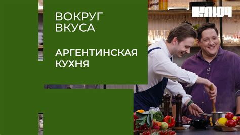 Роль шеф-поваров в формировании предпочтений вкуса