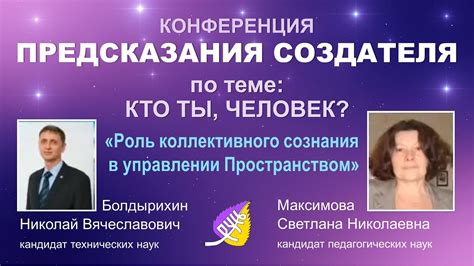 Роль шкар в создании коллективного сознания