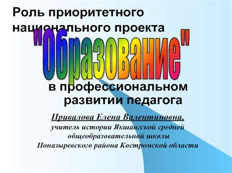 Роль школы в профессиональном развитии педагога