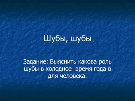 Роль шубы в сновидении: основные разъяснения