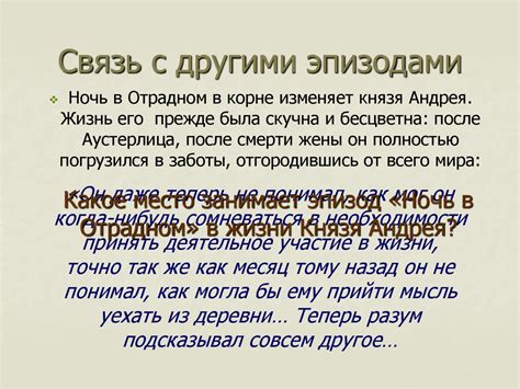 Роль эпизода в понимании сюжета