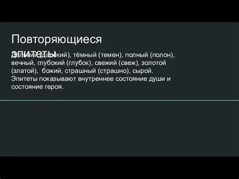 Роль эпитета в создании образа