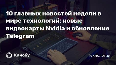 Роль NVIDIA Corporation в мире IT-технологий