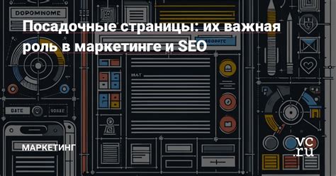 Роль SEO-тега в оптимизации страницы