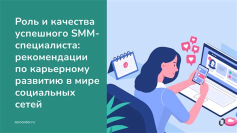 Роль SMM маркетолога в современном мире