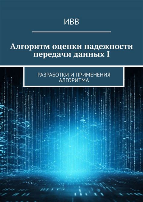 Роль reliable packet 1 в обеспечении надежности передачи данных