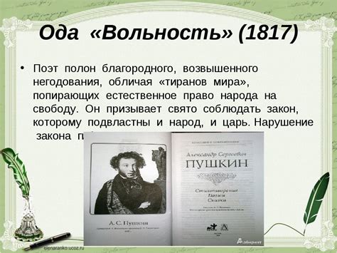 Романтическая эпоха и идея свободной оды