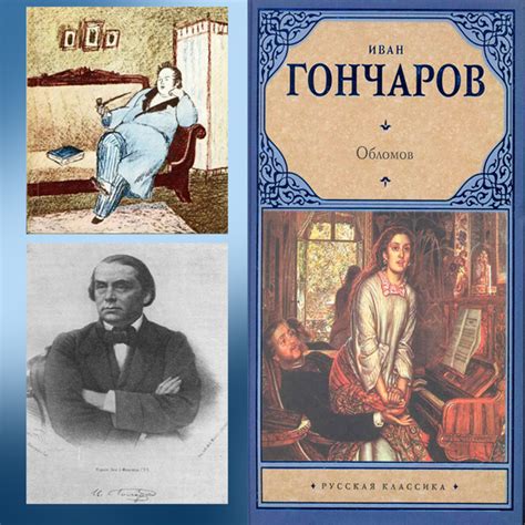 Роман "Обломов": роль в творчестве И.А. Гончарова