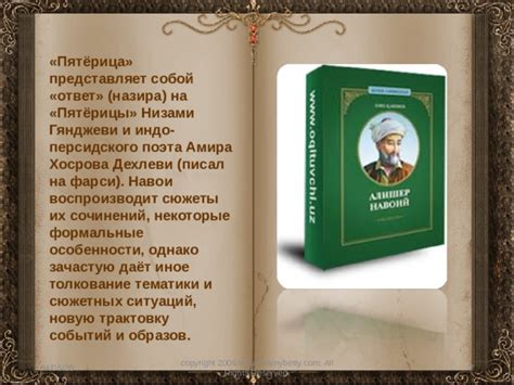 Роман "Ширван Мамедов "Низами" - смысл и особенности