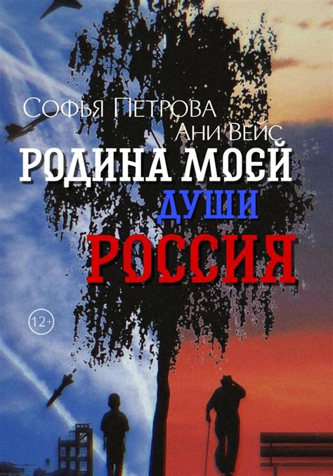 Россия - родина моей души