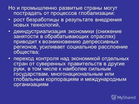 Рост глобализации и интернационализация