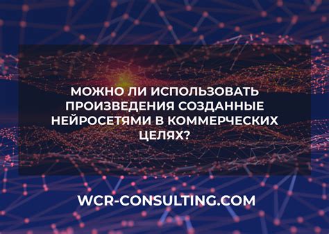 Роялти фри: разрешено ли использование в коммерческих целях?