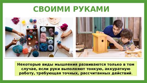 Руками разводят, когда необходимо точную и аккуратную работу