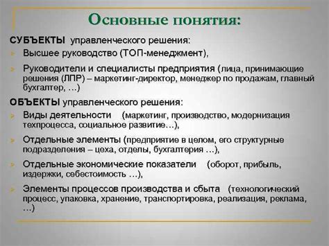 Руководство предприятия: основные понятия