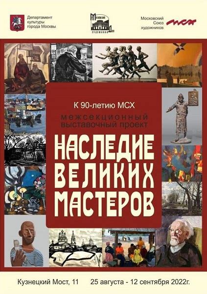 Русская культура: наследие великих мастеров