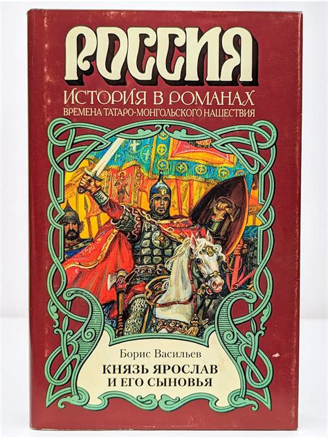 Русские исторические романы