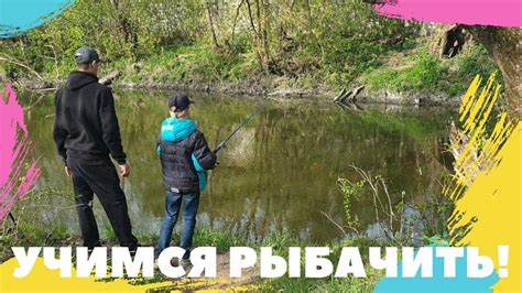 Рыбалка: мир вокруг нас