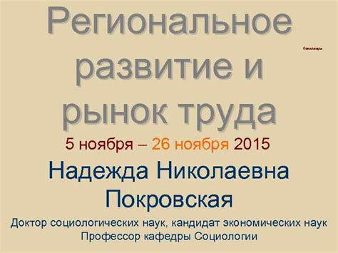 Рынок и региональное развитие в условиях централизации