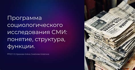 СМИ: понятие и происхождение