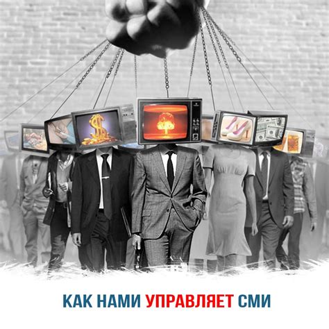 СМИ и политика: влияние на решения