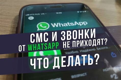 СМС с кодом подтверждения WhatsApp: что это?