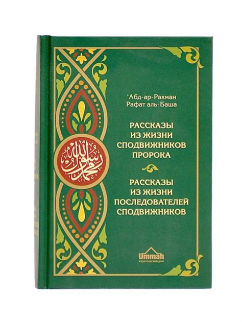 Сабр в Коране и примеры из жизни пророка Мухаммада