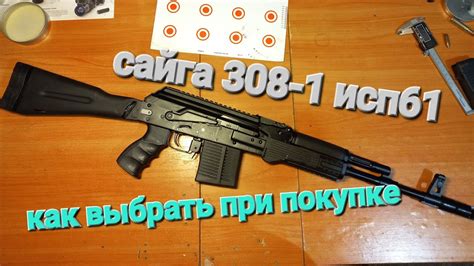 Сайга 308: какой калибр выбрать для своих нужд?