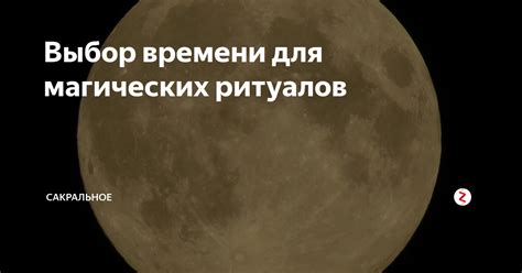 Сакральное значение изменения времени во сне