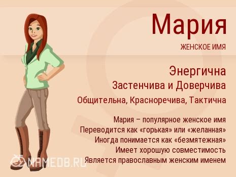 Сакральное значение имени "Мария" во сновидениях