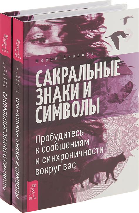 Сакральные символы: разгадывая сны о преображении пространства