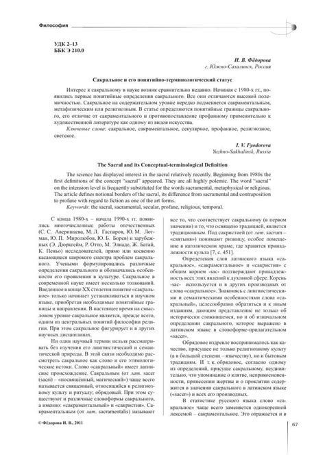 Сакраментальная сила: помазанное служение и его влияние на общество