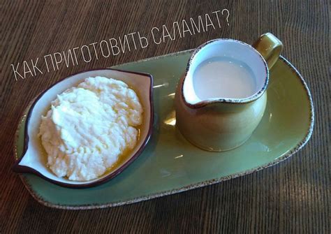 Саламат – что это значит?