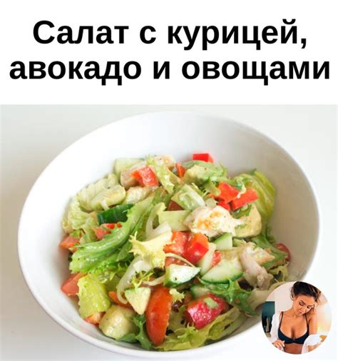 Салат коктейль: вкусное и полезное блюдо