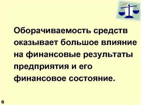 Сальдо дебетовое и его влияние на финансовое состояние предприятия