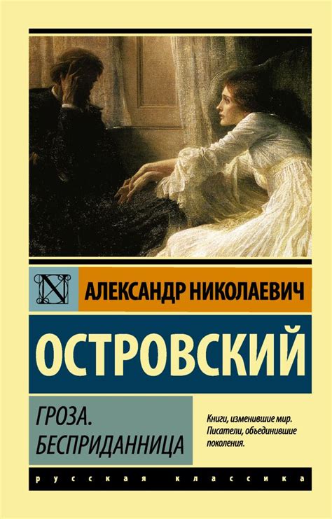 Самобытность и индивидуальность в сочинении "Гроза" Островского