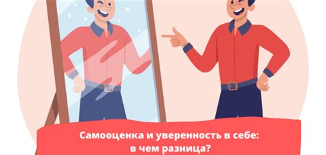 Самооценка и самокритичность: разница и взаимосвязь