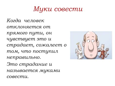 Самоощущение ответственности: что такое совестливый человек и почему он становится ужасом