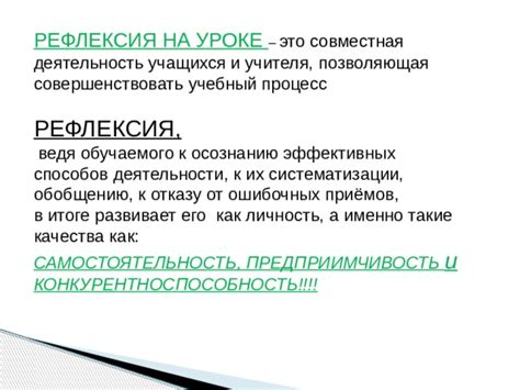 Самопознание и рефлексия в пути к осознанию