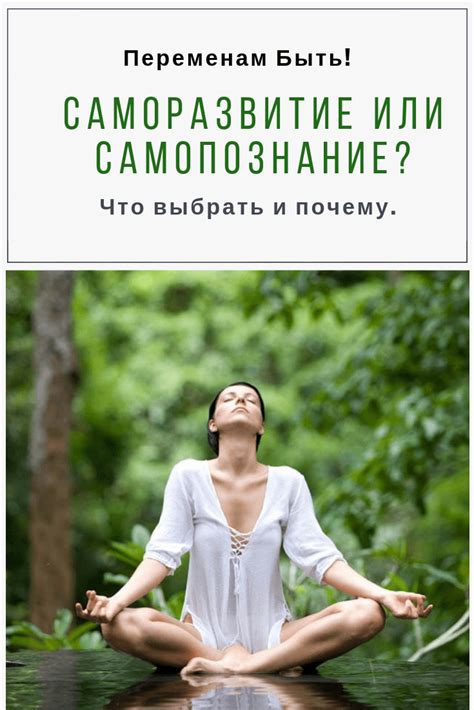 Саморазвитие и самопознание